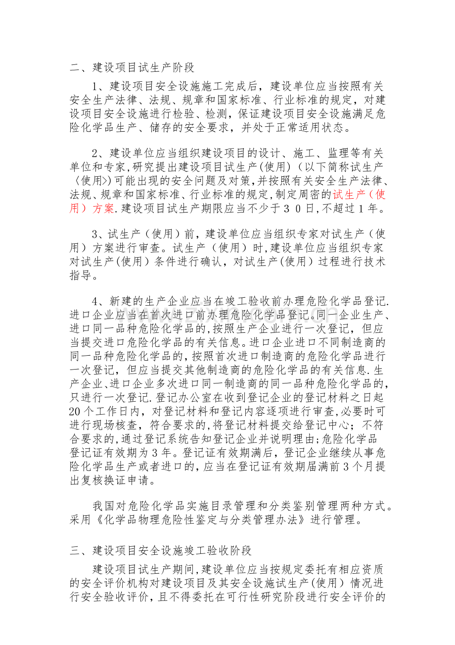 建设项目安全管理过程.doc_第2页