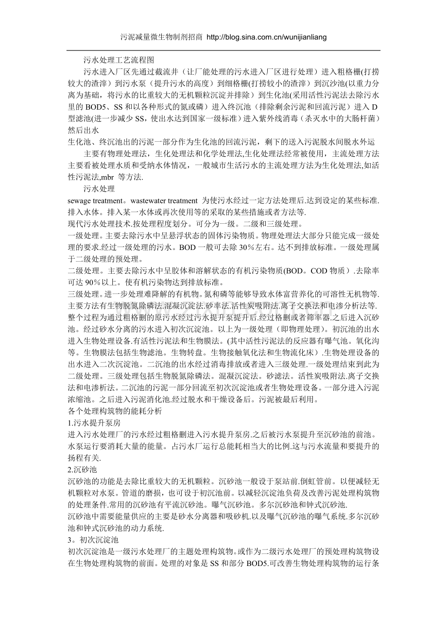 污水处理厂工艺流程图.doc_第1页