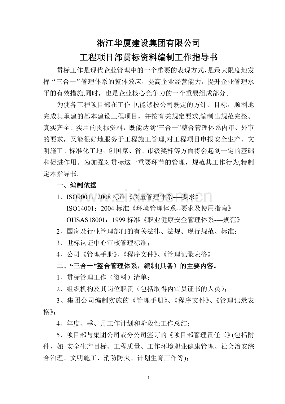 工程项目部贯标资料编制工作指导书.doc_第1页