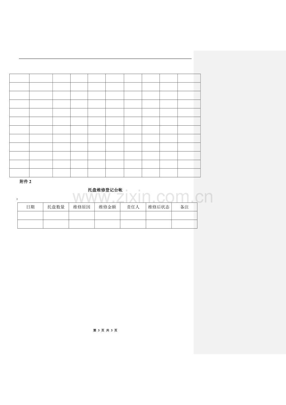 托盘使用管理办法.doc_第3页