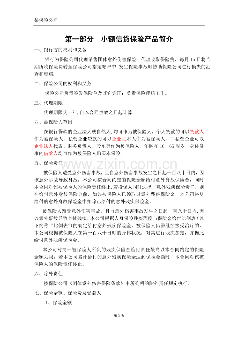 小额信贷计划书.doc_第3页