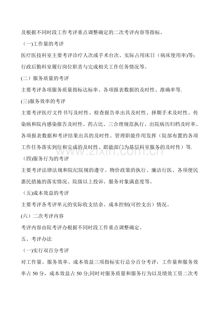 某市人民医院绩效考核方案.doc_第2页