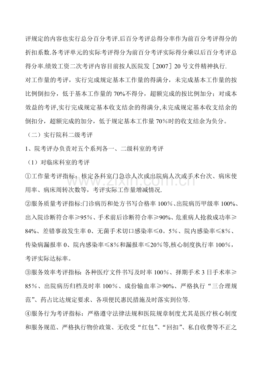 某市人民医院绩效考核方案.doc_第3页