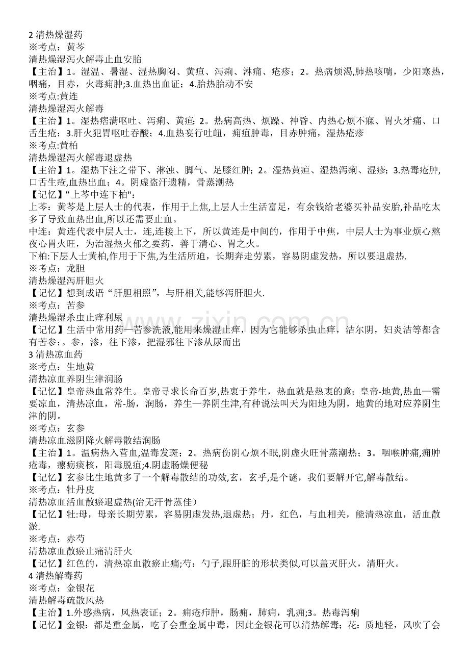 执业药师考试中药二总结.doc_第3页