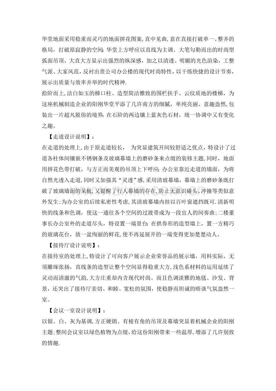 服务中心及办公室装修设计方案.doc_第2页