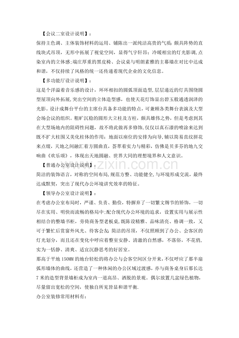 服务中心及办公室装修设计方案.doc_第3页