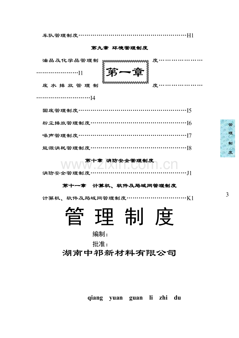 管理制度.doc1.doc_第3页