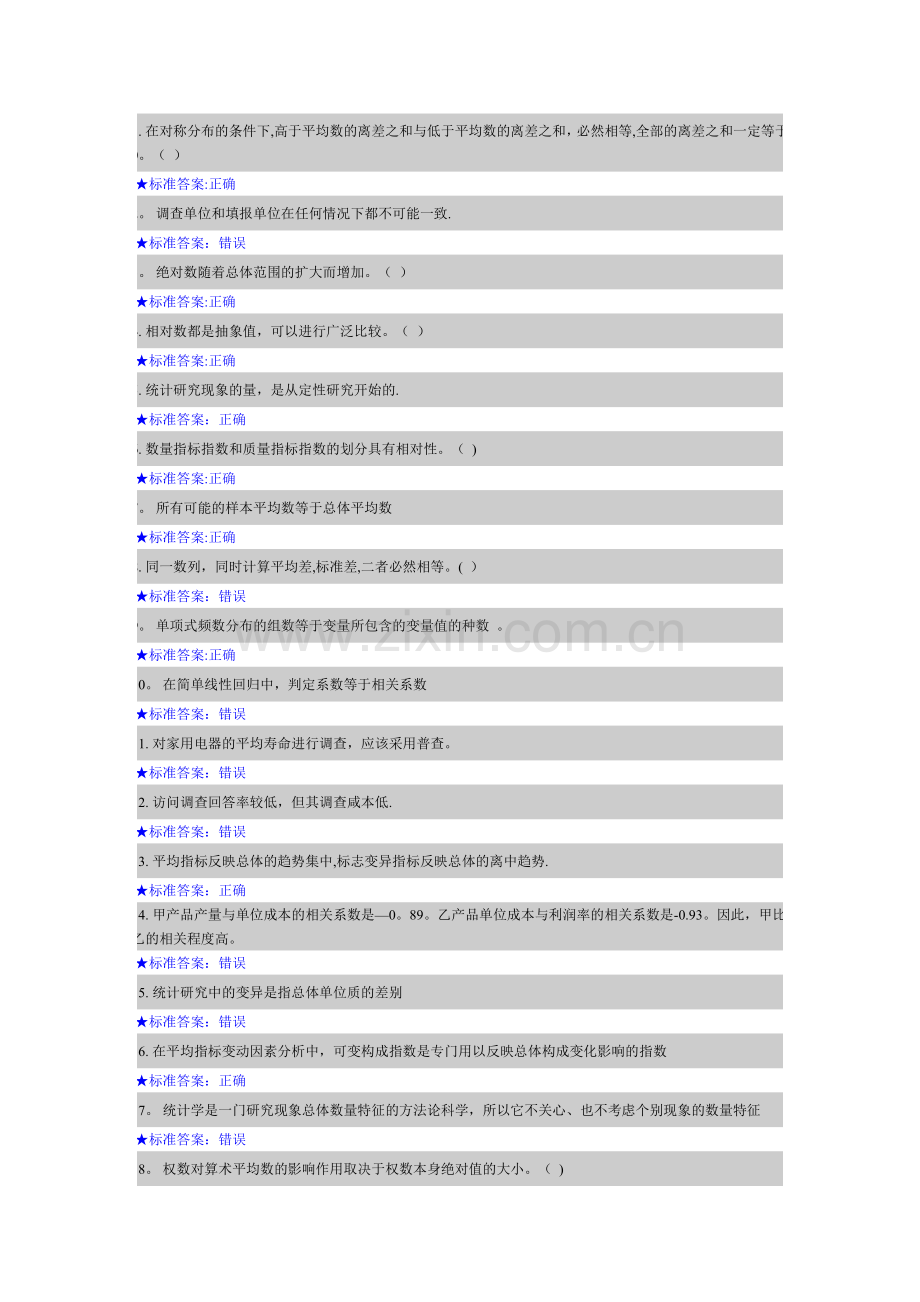 统计学原理综合试题.doc_第1页