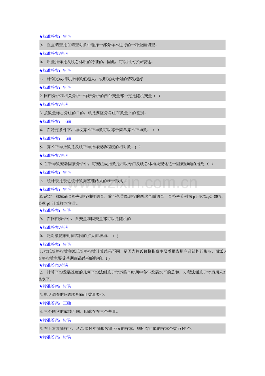 统计学原理综合试题.doc_第2页