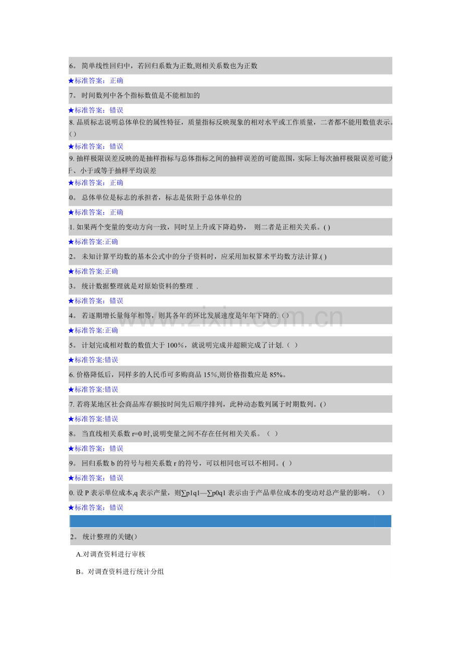 统计学原理综合试题.doc_第3页