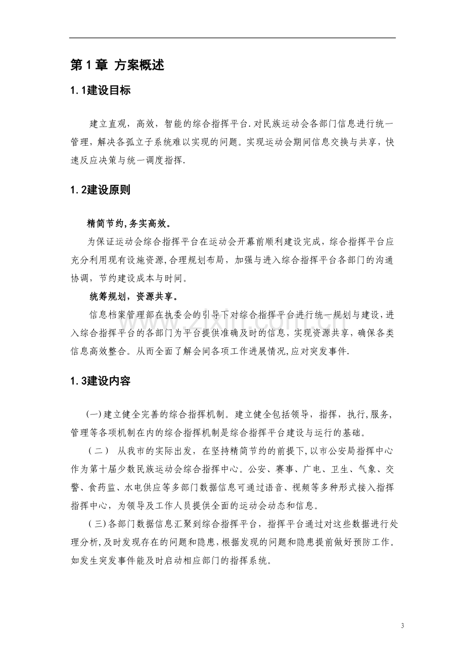 应急指挥调度设计方案.doc_第3页