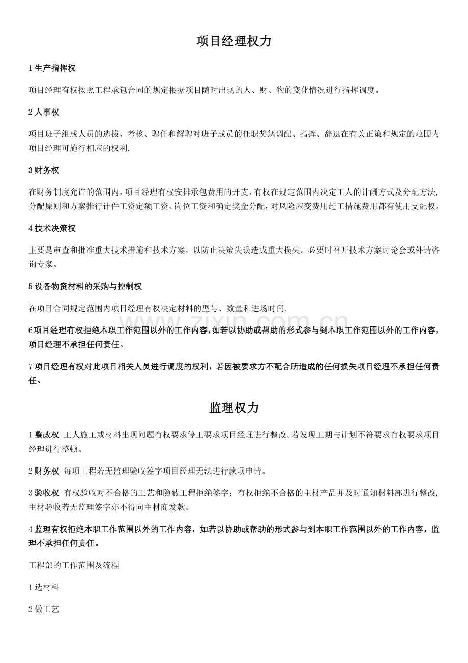 装饰公司工程部职责与权限.docx_第3页