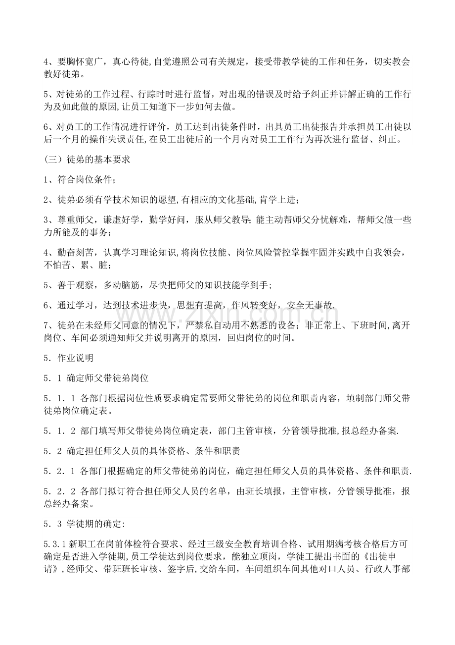 生产车间师父带徒弟管理办法.docx_第2页