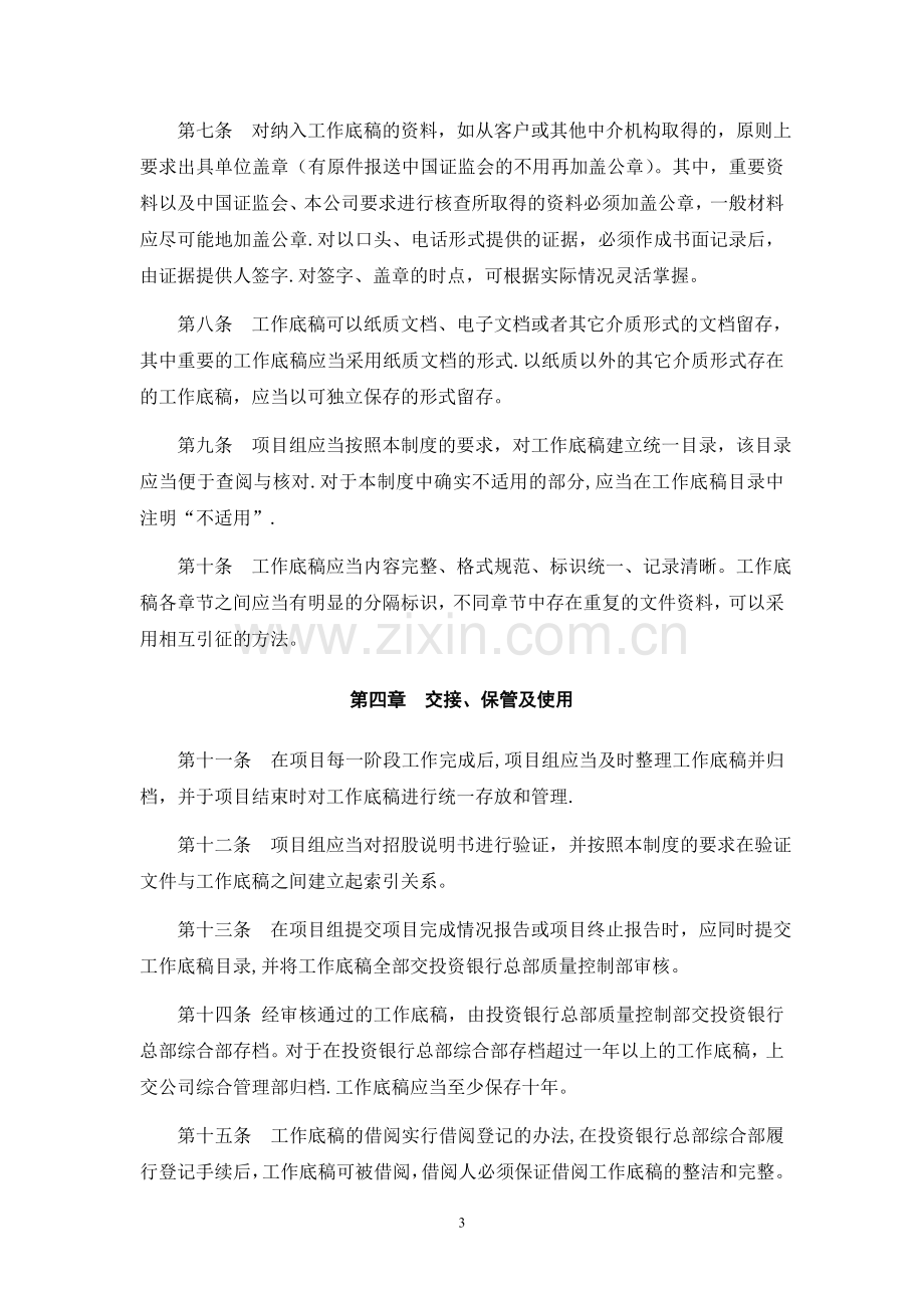 证监会保荐业务工作底稿制度.doc_第3页