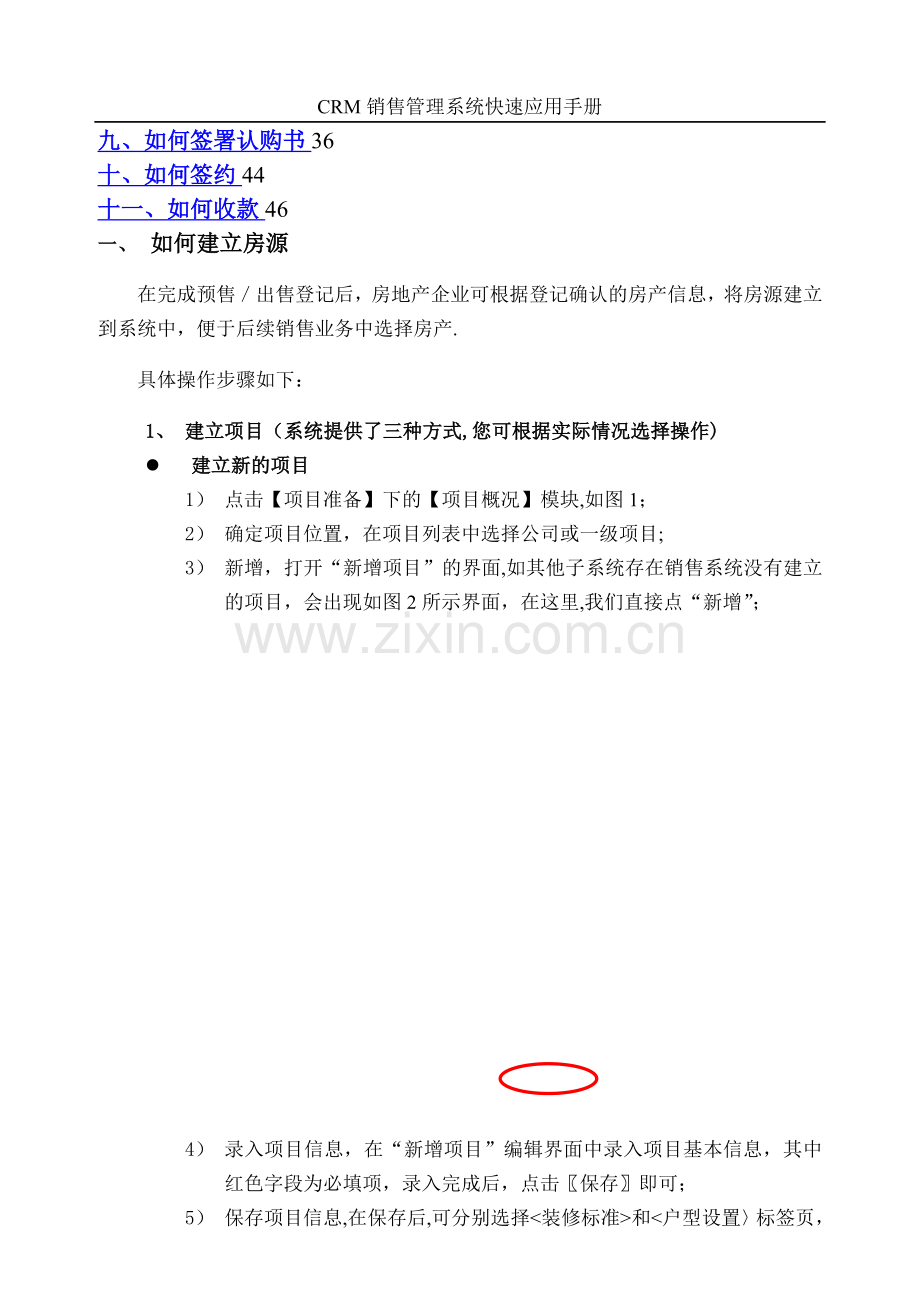 明源CRM销售管理系统快速应用手册.doc_第2页