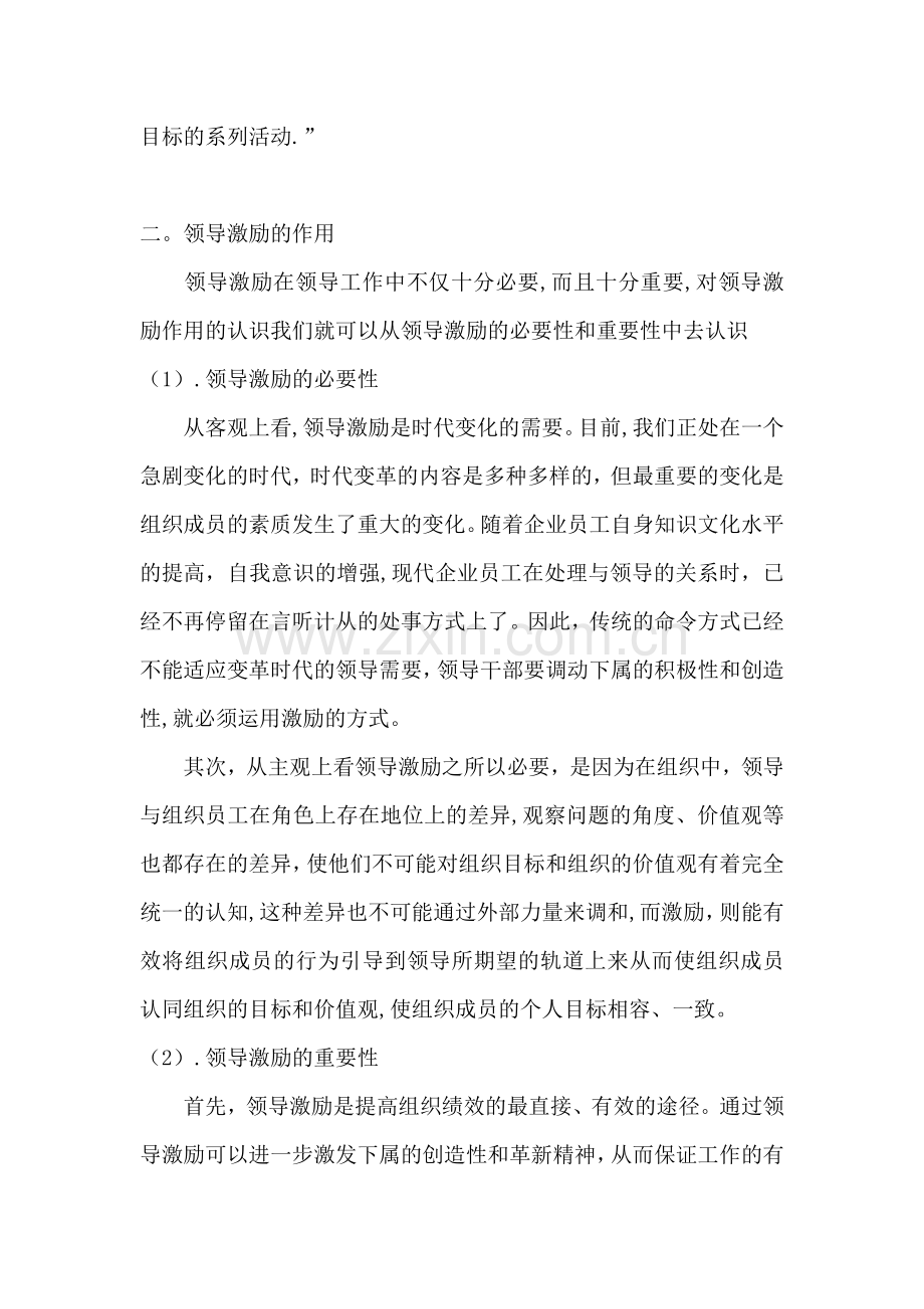 论领导激励在提高企业管理中的作用.doc_第2页