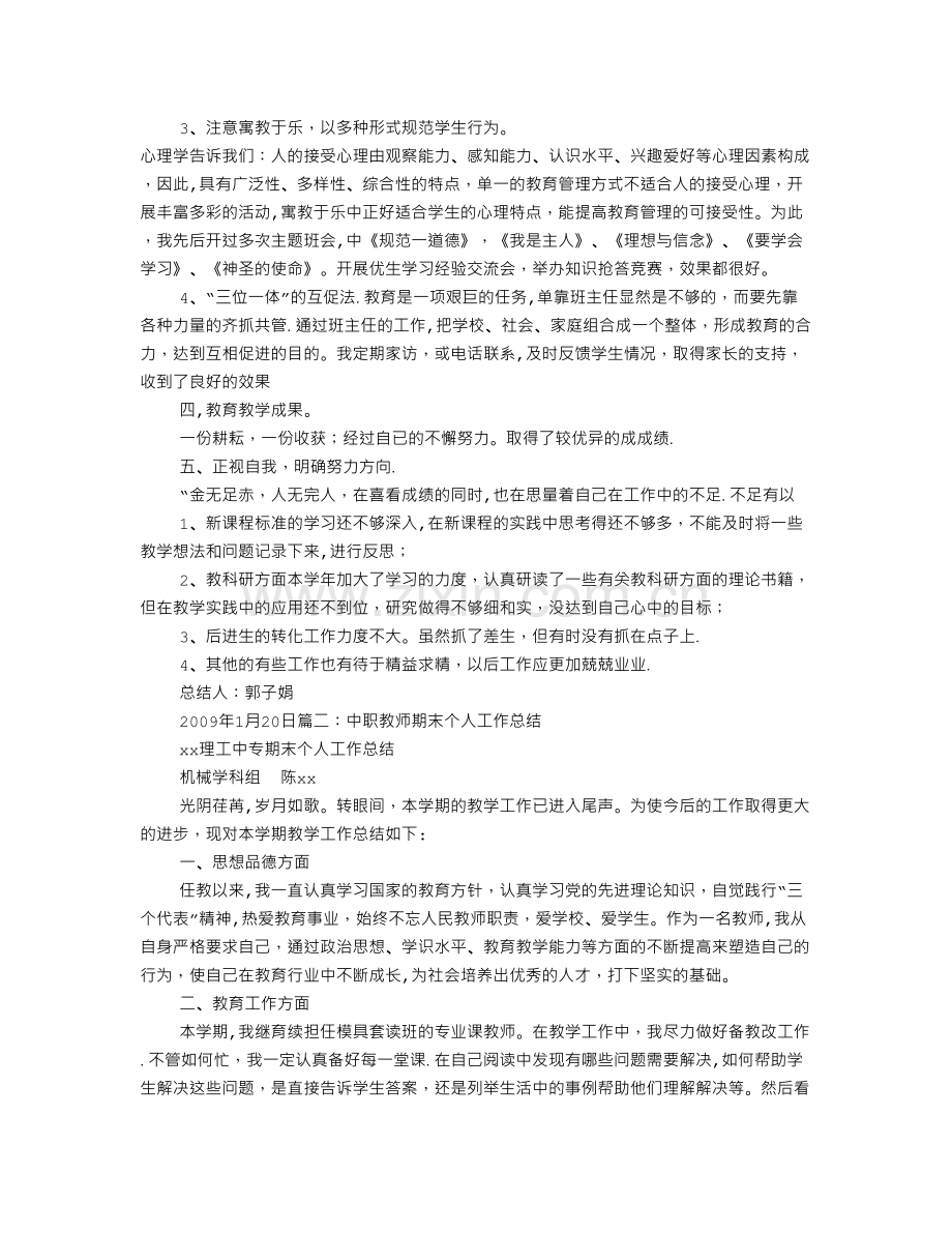 中职教师年度工作总结.doc_第2页