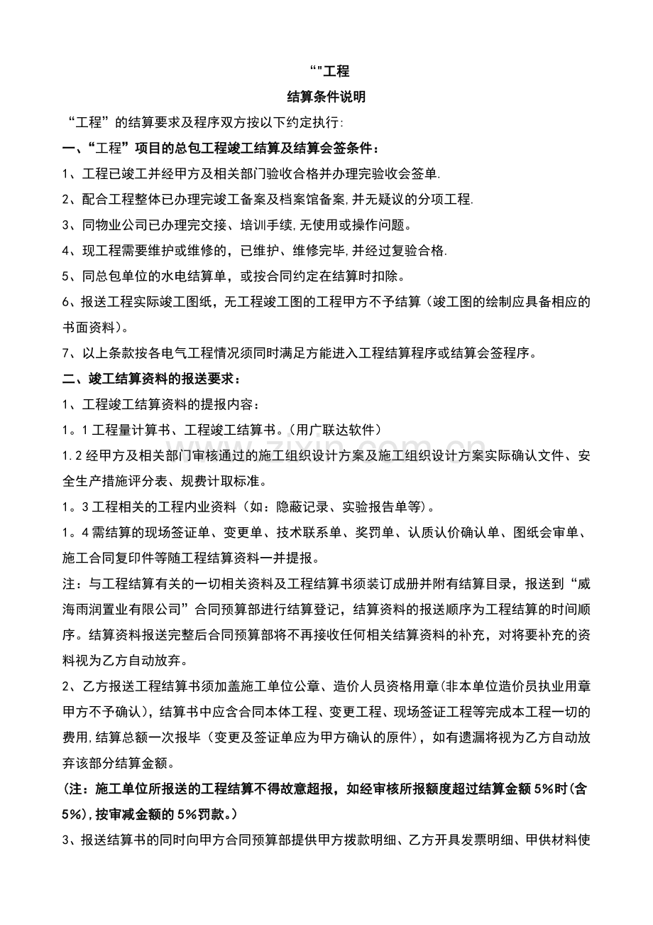 工程结算送审资料标准清单.doc_第1页