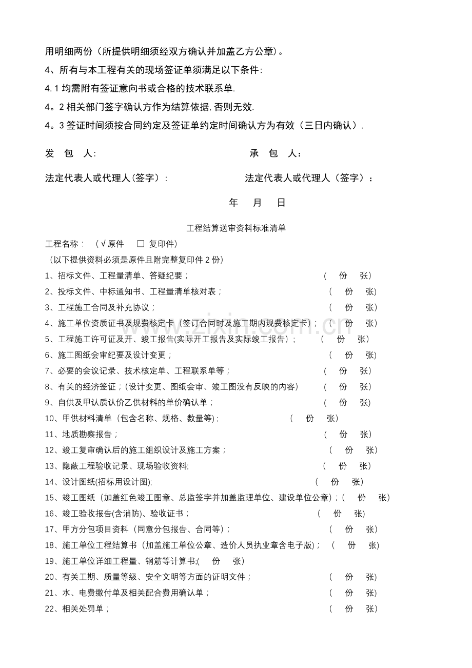 工程结算送审资料标准清单.doc_第2页