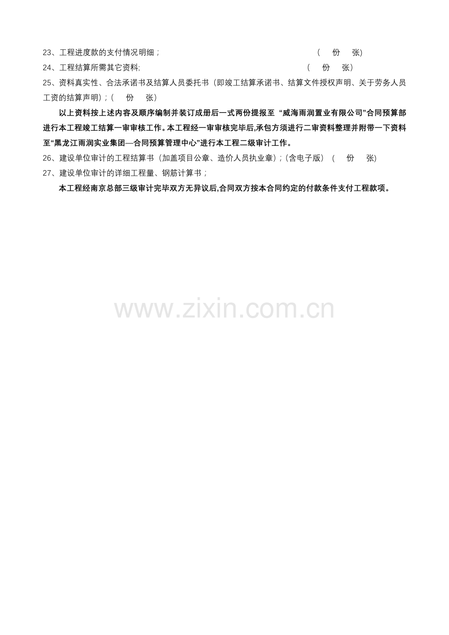 工程结算送审资料标准清单.doc_第3页