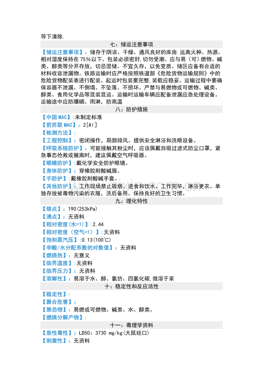 聚合氯化铝化学品安全技术说明书.doc_第2页