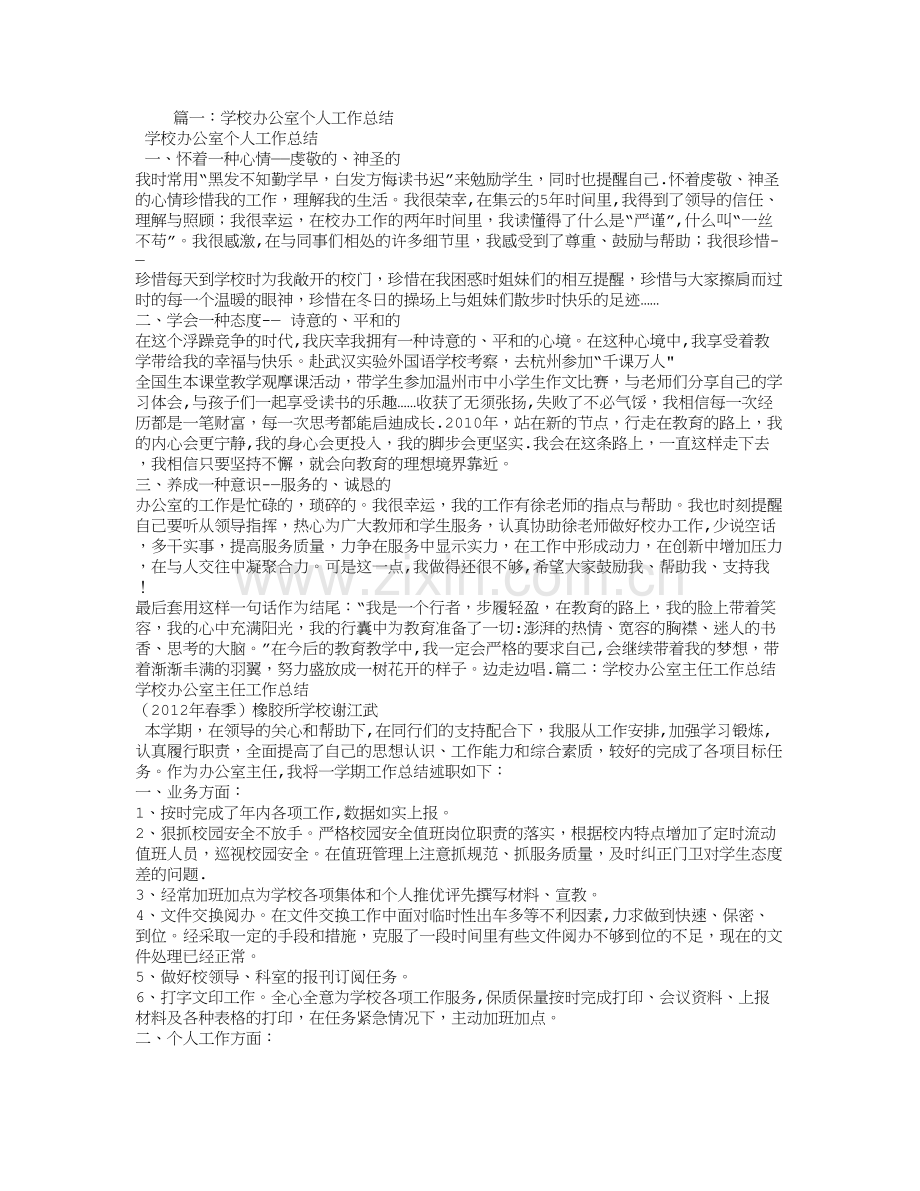 学校办公室干事工作总结.doc_第1页