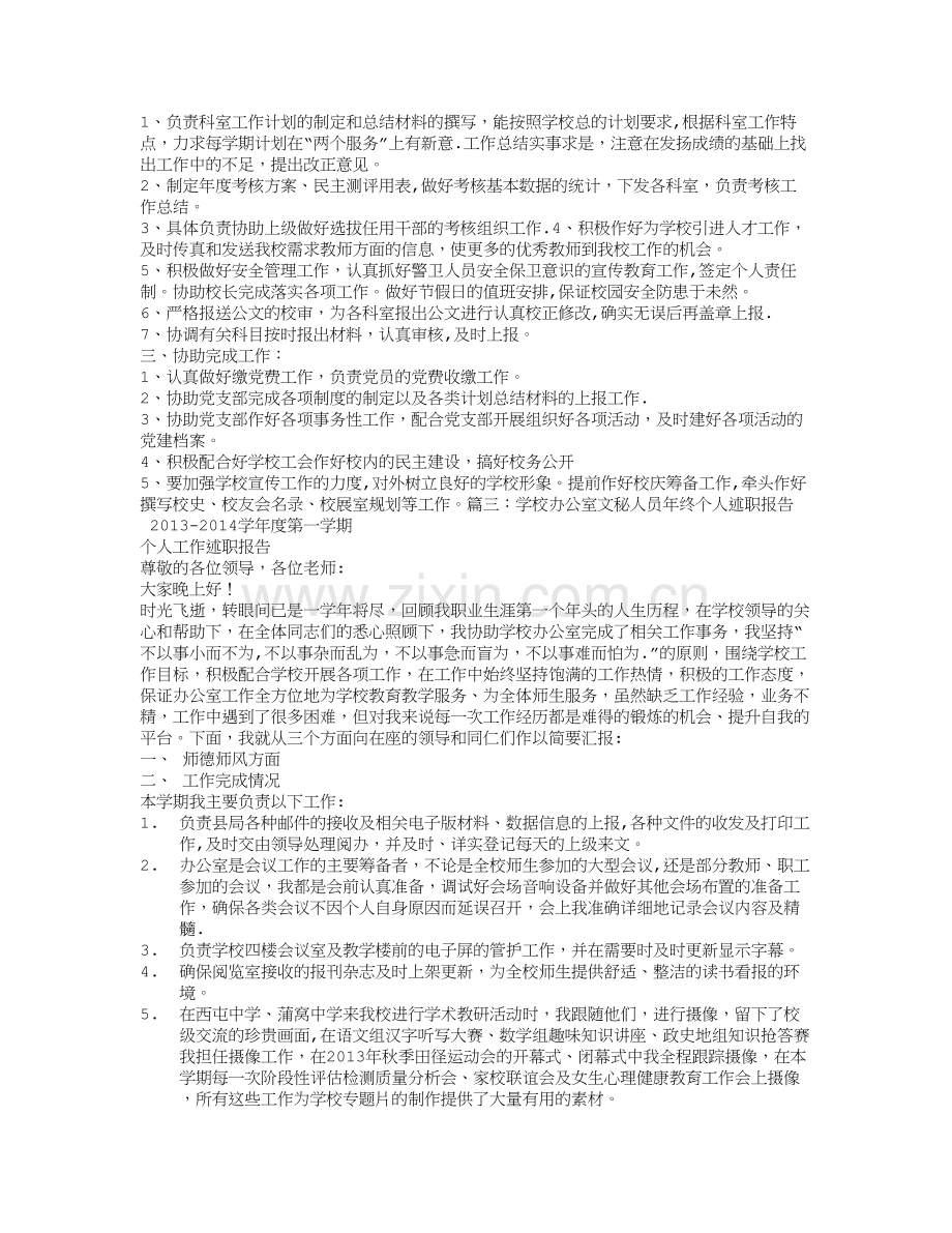 学校办公室干事工作总结.doc_第2页