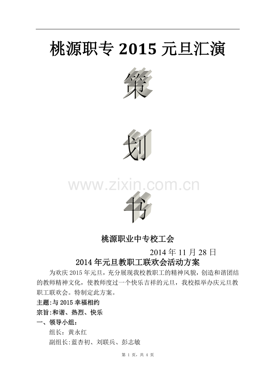 职工联欢会活动方案.doc_第1页