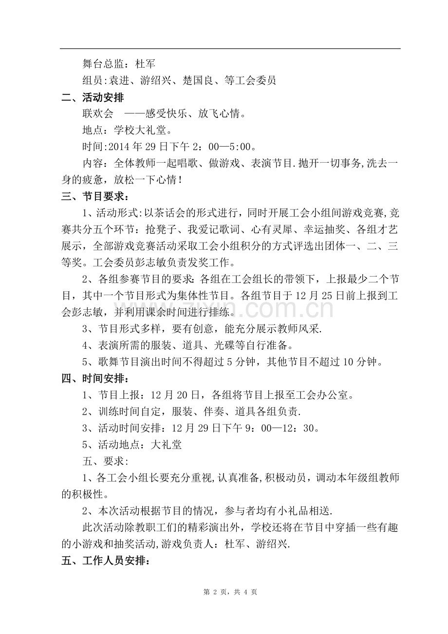 职工联欢会活动方案.doc_第2页