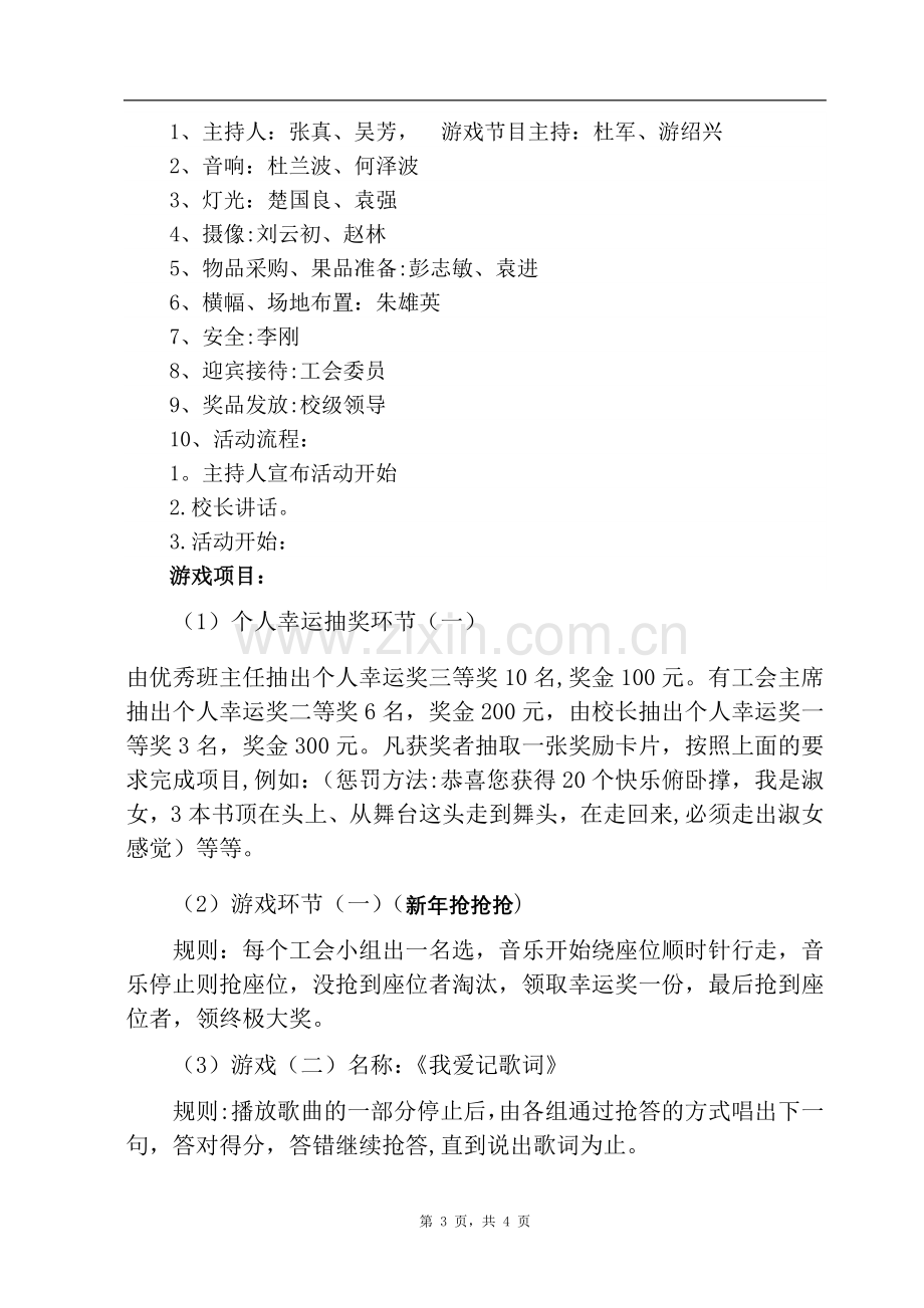 职工联欢会活动方案.doc_第3页