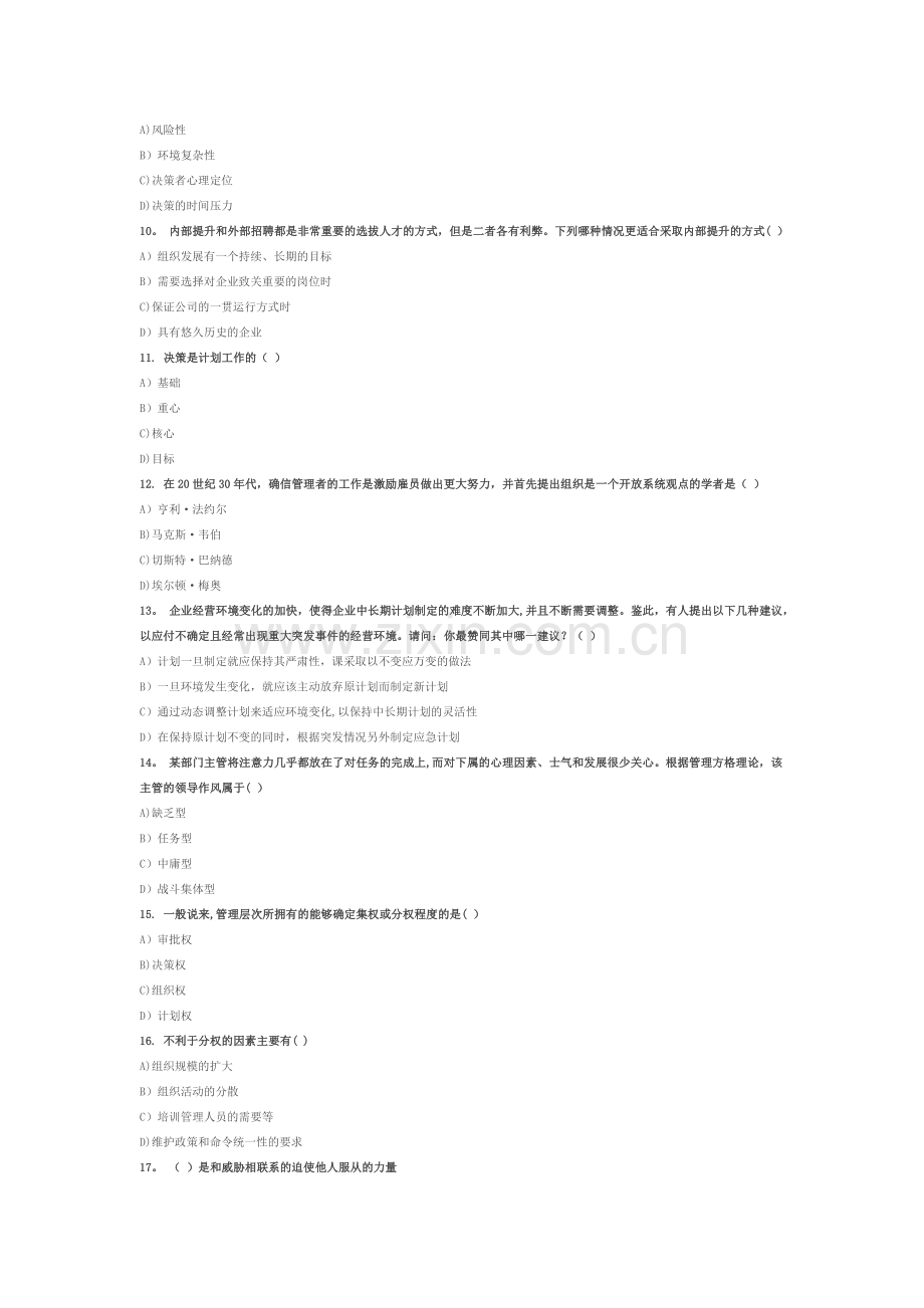 管理学试题及答案2.doc_第2页