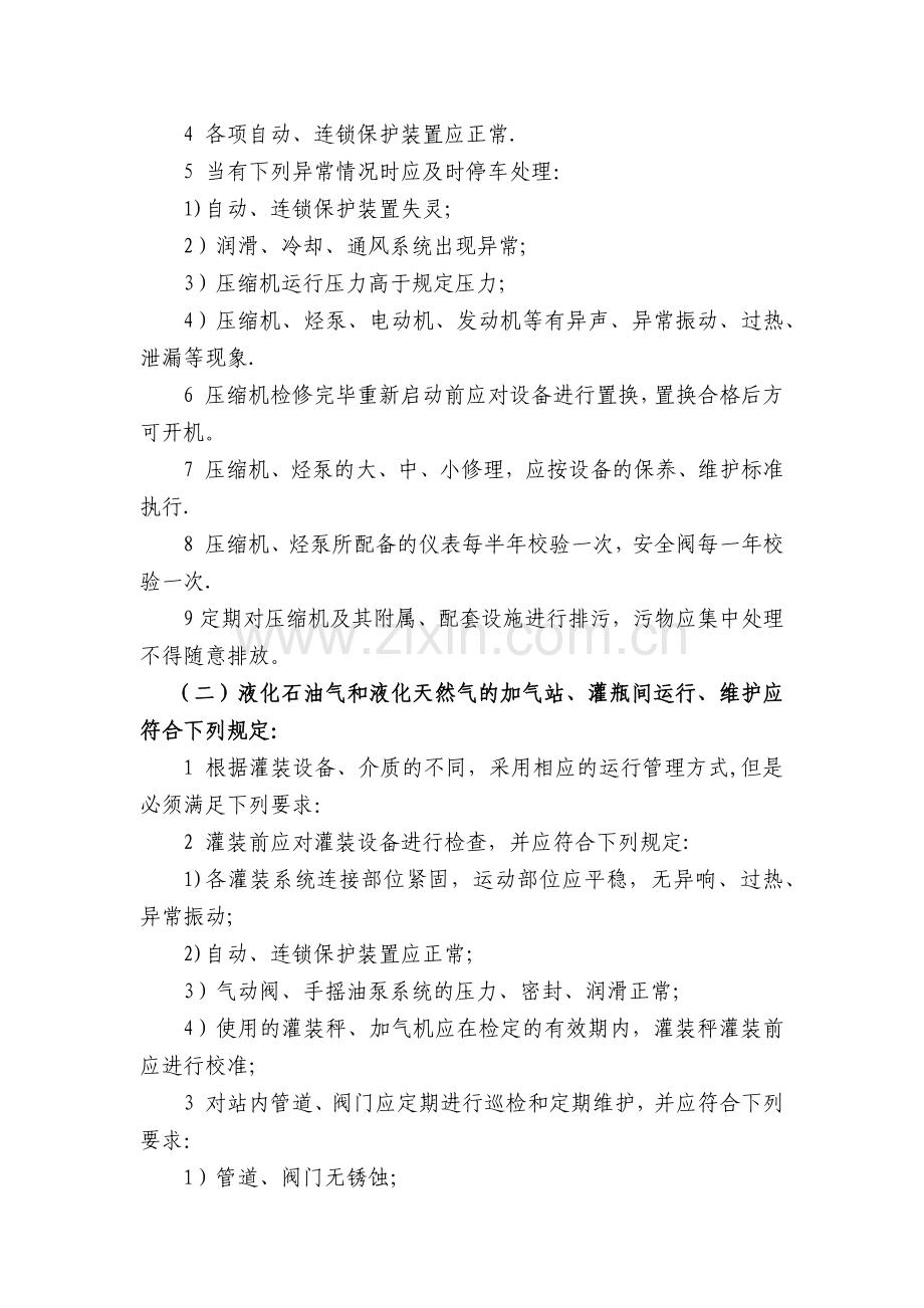 燃气设备设施管理规定.docx_第2页