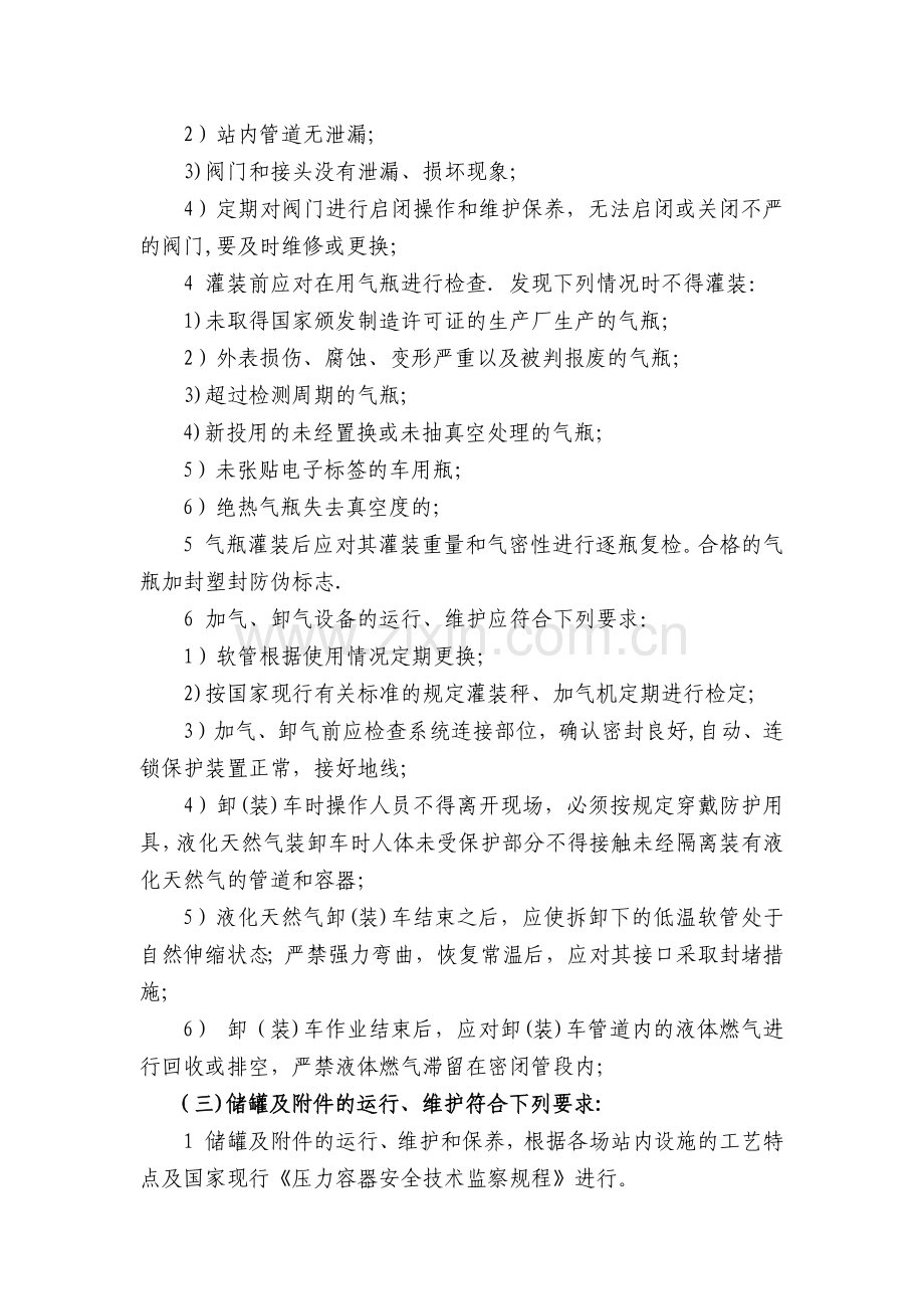 燃气设备设施管理规定.docx_第3页