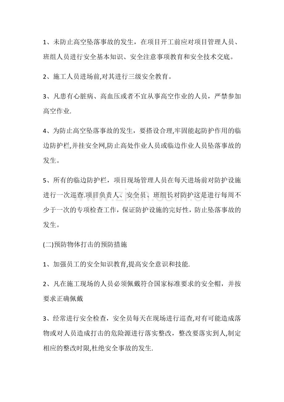 站房项目部深基坑专项工程的危险源辨识及预防措施....doc_第3页