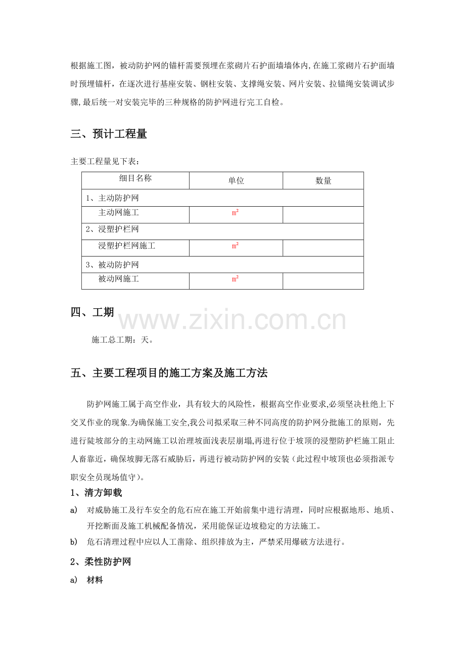 主被动防护网施工组织设计..doc_第2页