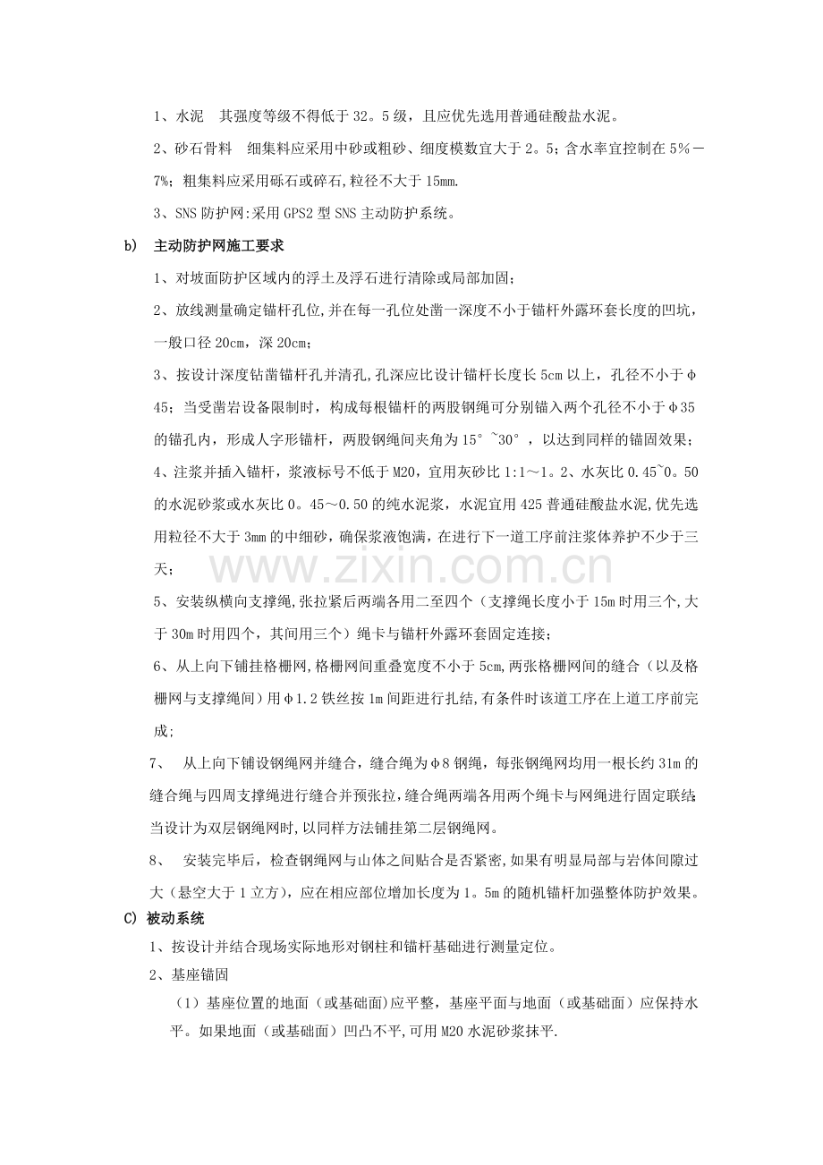 主被动防护网施工组织设计..doc_第3页