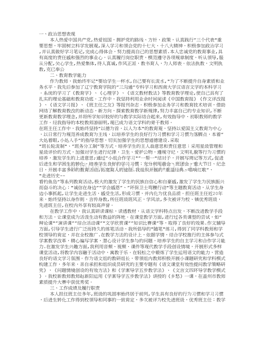 教师晋升高级职称工作总结.doc_第1页