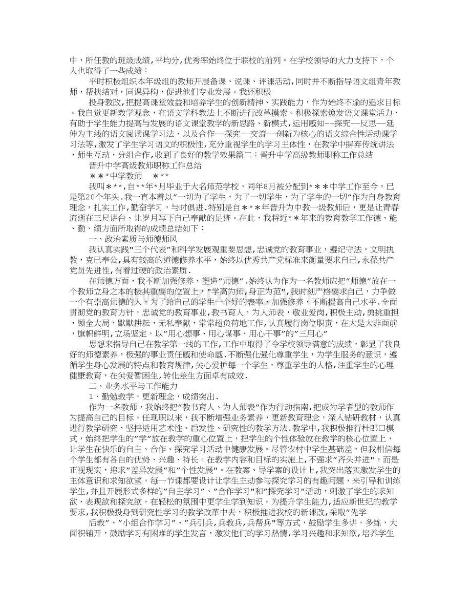 教师晋升高级职称工作总结.doc_第2页