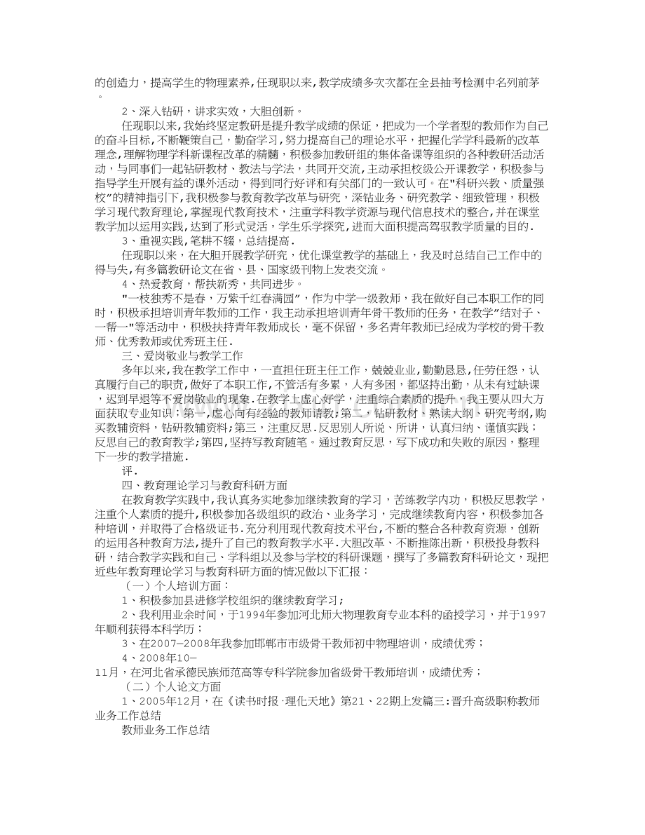 教师晋升高级职称工作总结.doc_第3页