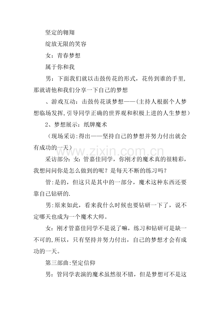 主题班会活动方案主持人演讲稿.docx_第3页