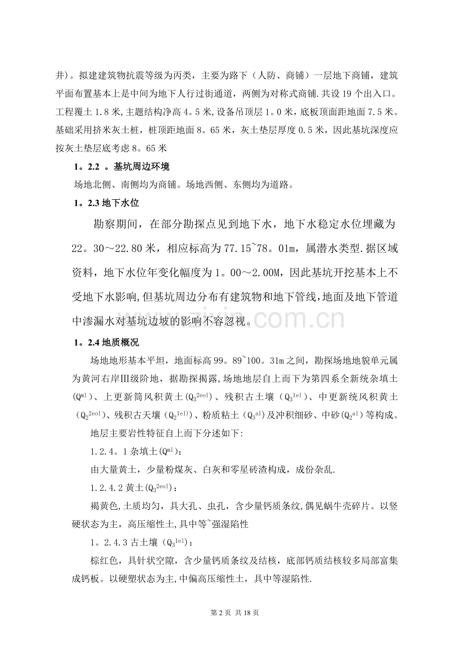 深基坑安全事故应急预案62310.doc_第3页