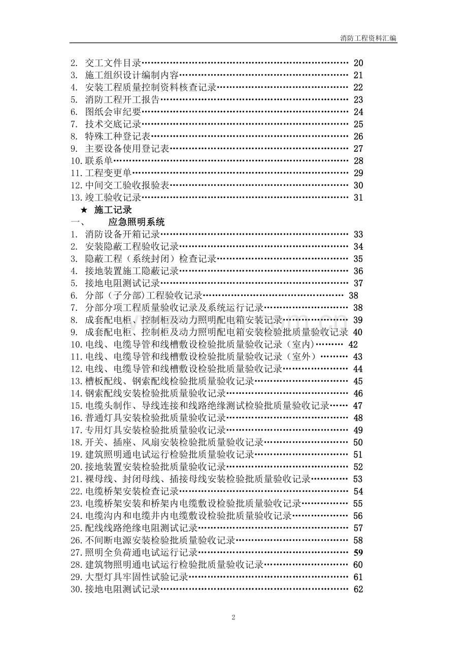 消防工程资料汇-新版.doc_第2页