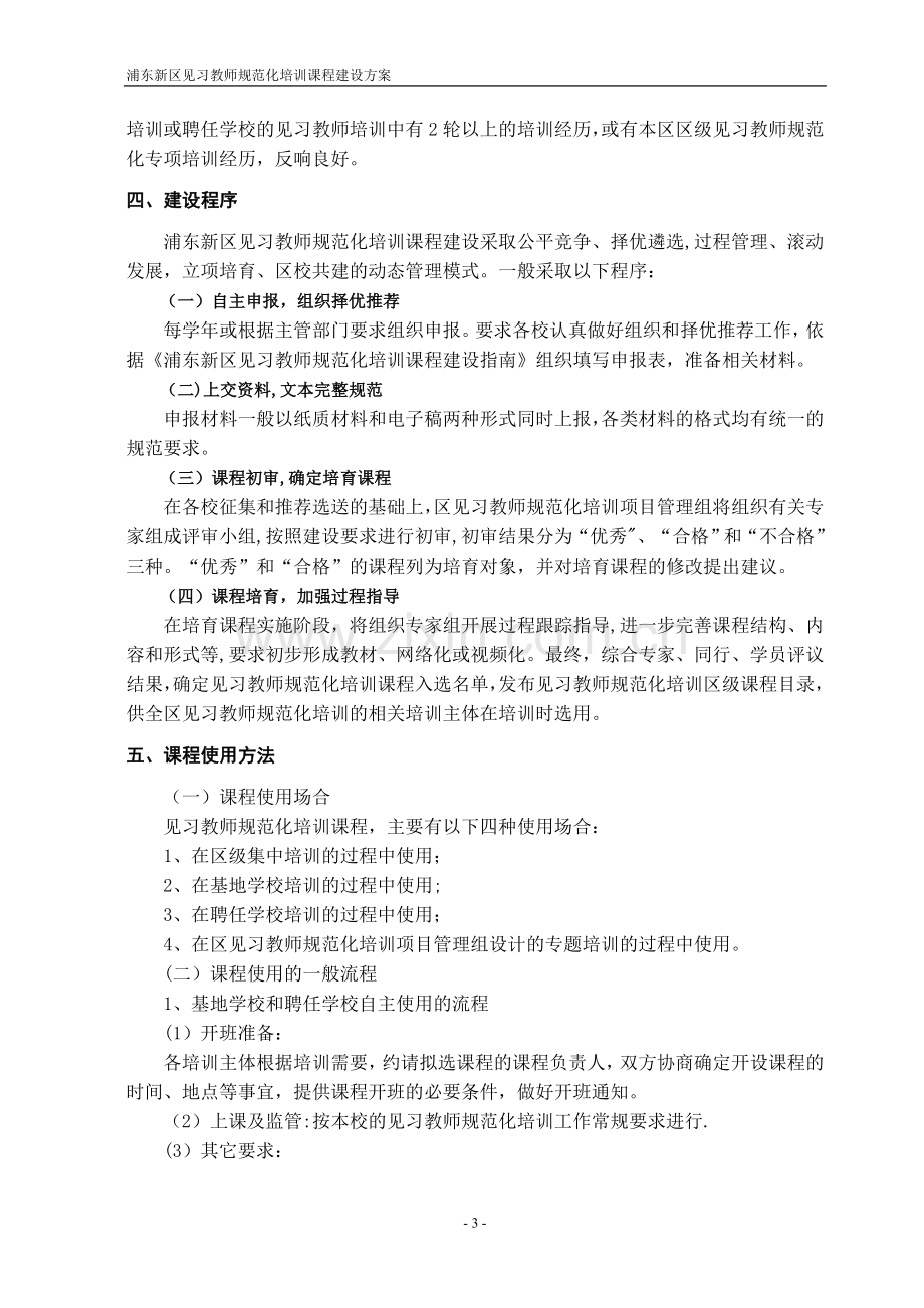 浦东新区见习教师规范化培训课程开发方案.doc_第3页