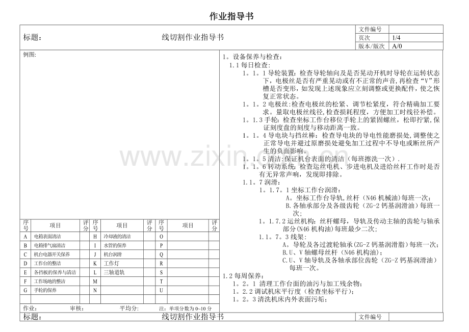 线切割作业指导书1.doc_第1页