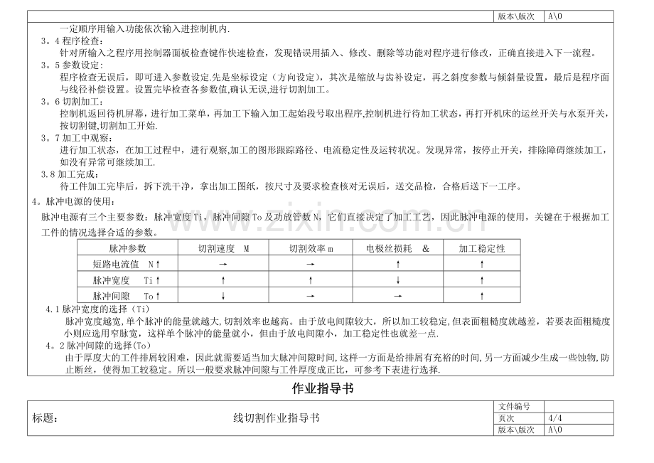 线切割作业指导书1.doc_第3页