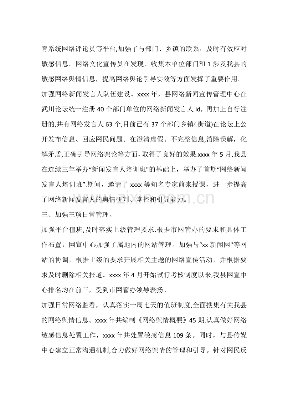 乡镇网络宣传管理工作总结.docx_第2页