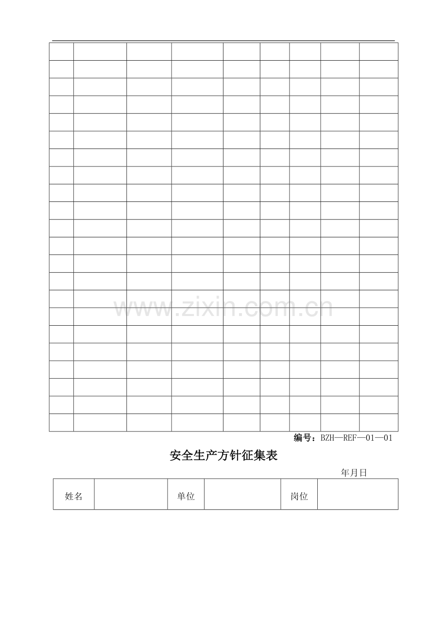 安全标准化记录全套表格1.doc_第3页