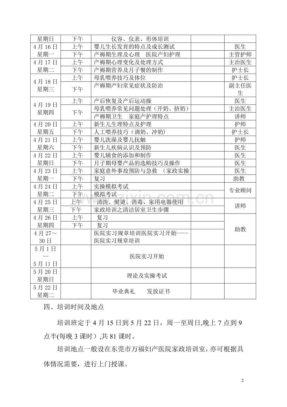 月嫂培训计划.doc_第2页