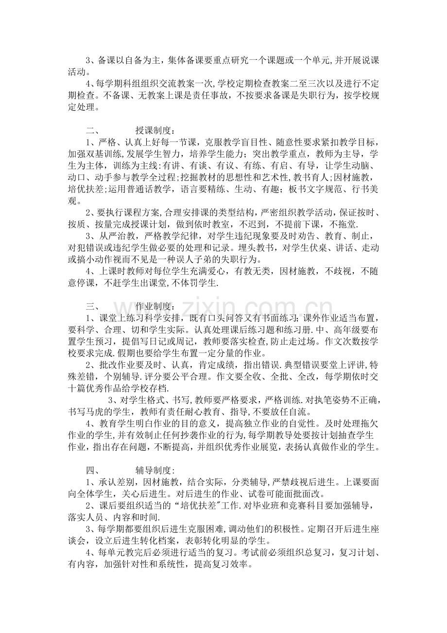 教师管理规章制度.doc_第2页