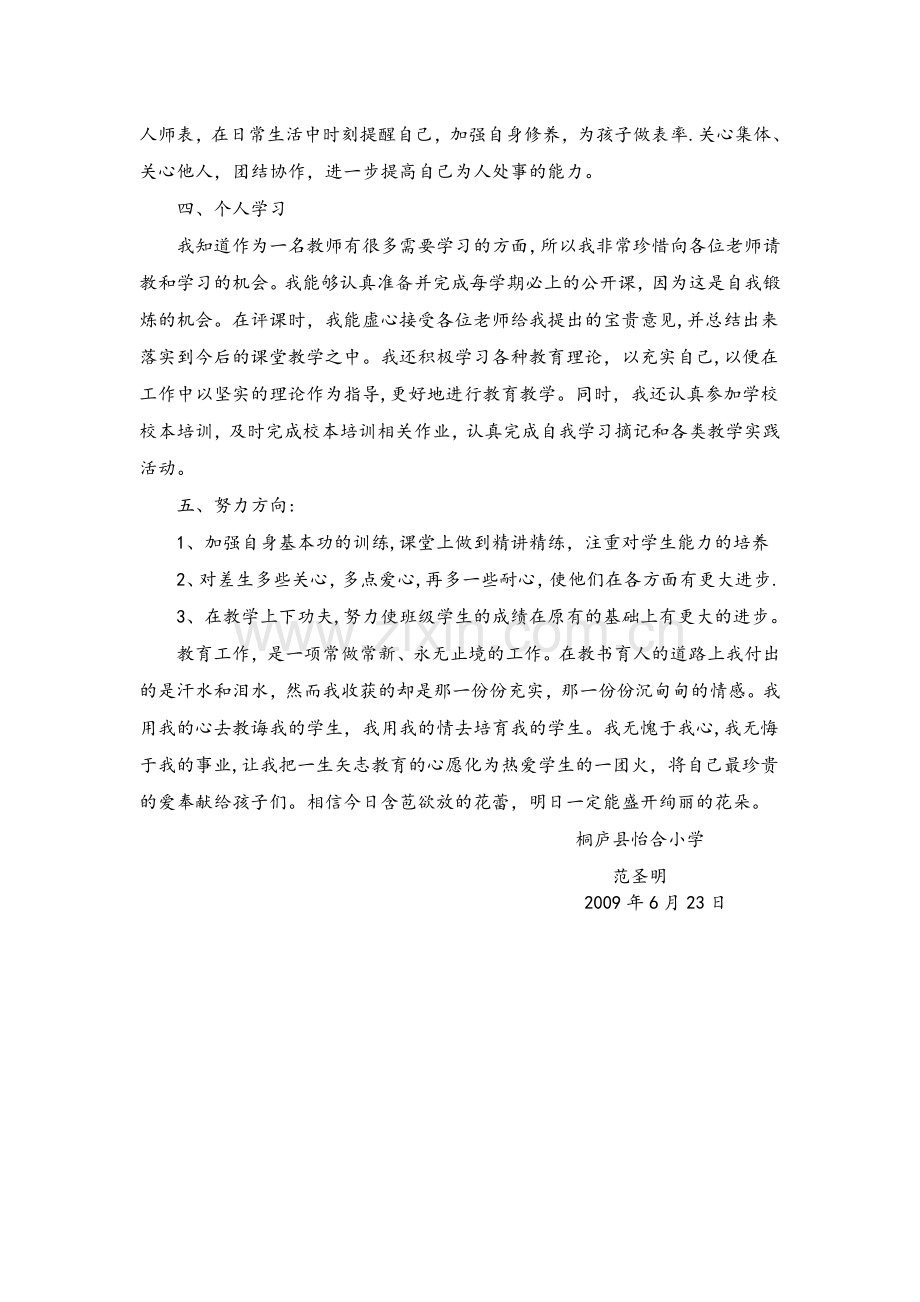 第二学期教师个人工作总结.doc_第2页